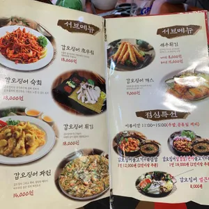 조가네갑오징어 리뷰 사진