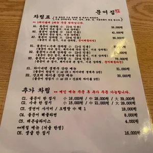 문어집 리뷰 사진