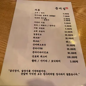 문어집 리뷰 사진
