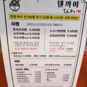 덴까이 리뷰 사진