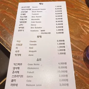 멘야산다이메 리뷰 사진