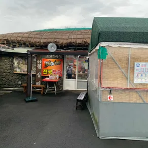 성읍 칠십리식당 리뷰 사진