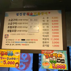 섬진강참숯민물장어신관 리뷰 사진