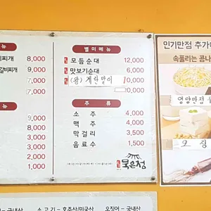 묵은정 리뷰 사진