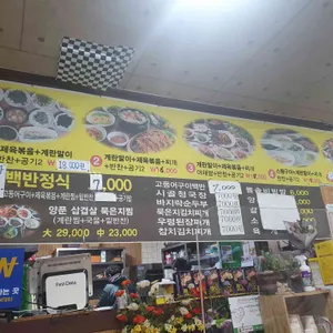 정희백반 리뷰 사진