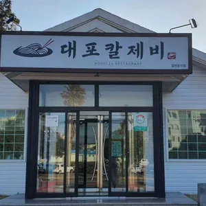 대포칼제비 리뷰 사진