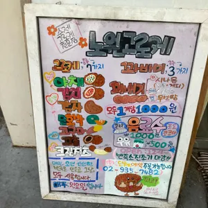 노원고로케 리뷰 사진