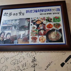 엄마식당 리뷰 사진