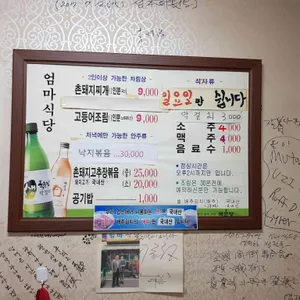 엄마식당 리뷰 사진