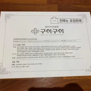 구이구이 리뷰 사진