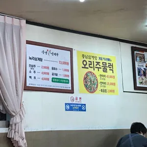 충남삼계탕 리뷰 사진