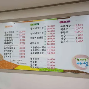 마실 리뷰 사진
