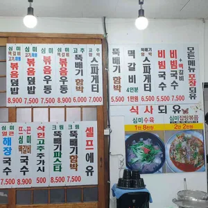 심미함박 리뷰 사진