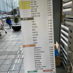 고봉민김밥인 리뷰 사진