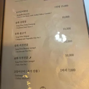송화 리뷰 사진
