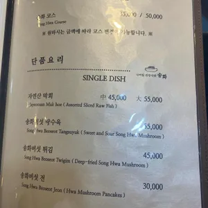 송화 리뷰 사진