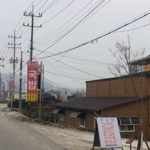 우시장국밥 리뷰 사진