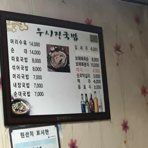 우시장국밥 리뷰 사진