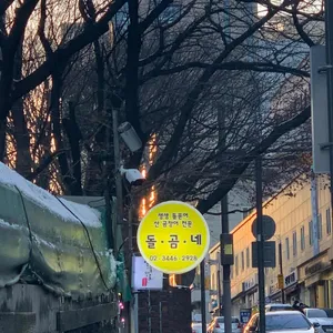 돌곰네 리뷰 사진