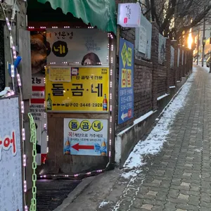 돌곰네 리뷰 사진