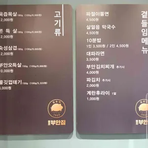 원조부안집 리뷰 사진