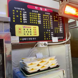 일미반점 리뷰 사진