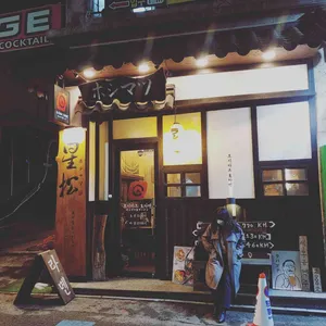 호시마츠생라멘 리뷰 사진