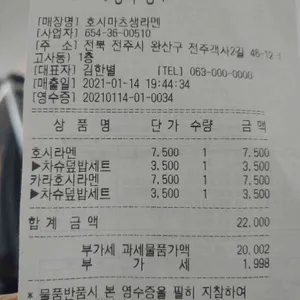 호시마츠생라멘 리뷰 사진