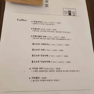 백금당 리뷰 사진