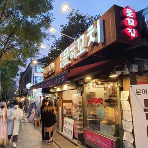 문.꼬.집 리뷰 사진