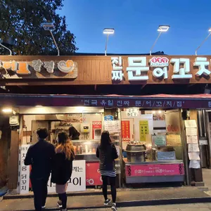 문.꼬.집 리뷰 사진