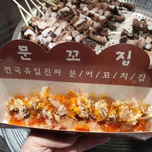 문.꼬.집 사진