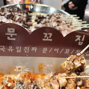 문.꼬.집 리뷰 사진