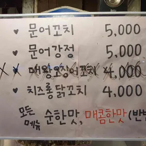 문.꼬.집 리뷰 사진