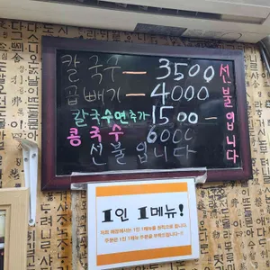 할아버지칼국수 리뷰 사진