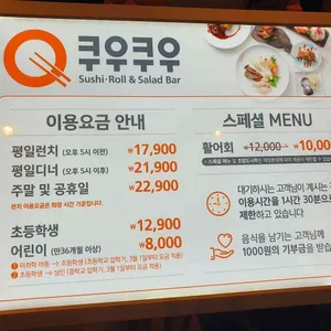 쿠우쿠우 리뷰 사진