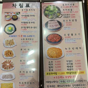 황씨네대가추어탕 리뷰 사진
