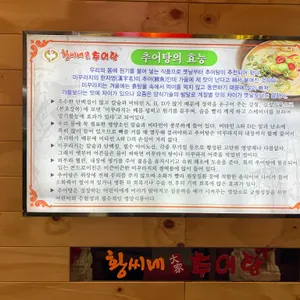 황씨네대가추어탕 리뷰 사진