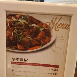 봉추찜닭 리뷰 사진