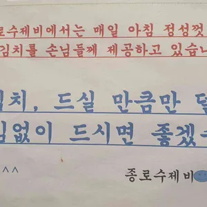 종로 수제비 리뷰 사진