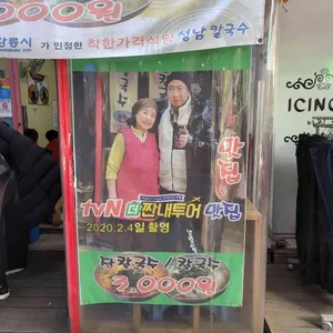 성남칼국수 리뷰 사진
