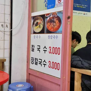성남칼국수 리뷰 사진
