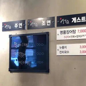 로타리참숯장어 사진