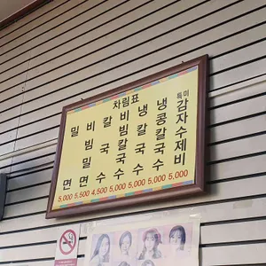 원산밀면 리뷰 사진