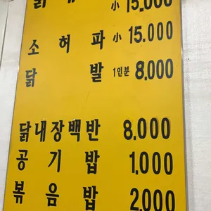 닭내장집 리뷰 사진