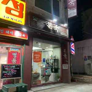 본죽 리뷰 사진