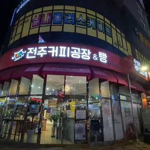 전주커피공장&빵 리뷰 사진