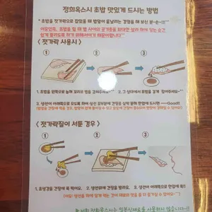 정희옥 스시 리뷰 사진