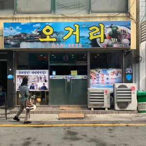 오거리식당 리뷰 사진