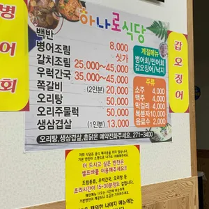 하나로식당 리뷰 사진